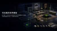 空间智能构建AI家居生态，鹿客发布Moldia世界模型