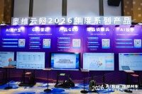 产品持续进化，奥维云网四大AI新品重构全域增长链路