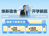 从床垫桌椅到收纳神器 京东家具开学季直降88折轻松焕新你的校园小窝