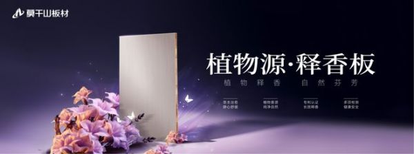 植物源技术新突破｜云峰莫干山解锁茶多酚抗菌板材绿色新方案