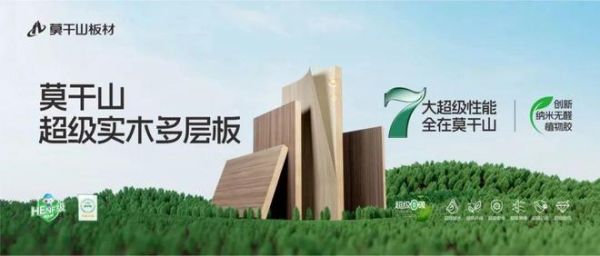 植物源技术新突破｜云峰莫干山解锁茶多酚抗菌板材绿色新方案
