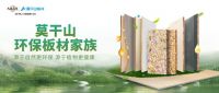 植物源技术新突破｜云峰莫干山解锁茶多酚抗菌板材绿色新方案