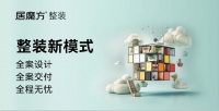 坚守家装交付底线！居魔方门店以全链路交付保障打造整装新标准