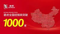 先到先得！碧虎带整套成功模式助力首届临沂陶博会
