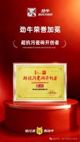 三届蝉联｜劲牛凭三大硬核实力，坐稳新一代抗污王
