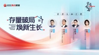 家居会客厅｜存量破局 焕新生长：解构家居局改旧改的机遇、痛点与破局路径