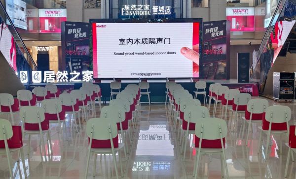 从“一扇静音门”到“一把静音标尺” TATA木门818静音日收官盛典晋城站落地