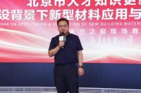 聚焦“好房子”建设 | 新型材料应用与创新发展高级研修班在米兰之窗圆满举办