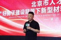 聚焦“好房子”建设 | 新型材料应用与创新发展高级研修班在米兰之窗圆满举办