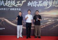 用我超级工厂 树你品牌梦想 | ODM 总部基地战略发布会圆满成功