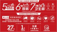 百安居家装建材金秋嘉年华：金秋装好房 品质生活焕新家