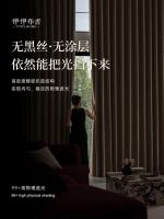 伊伊布舍新品上市｜高弹抗皱粗花呢，重新定义高端遮光窗帘