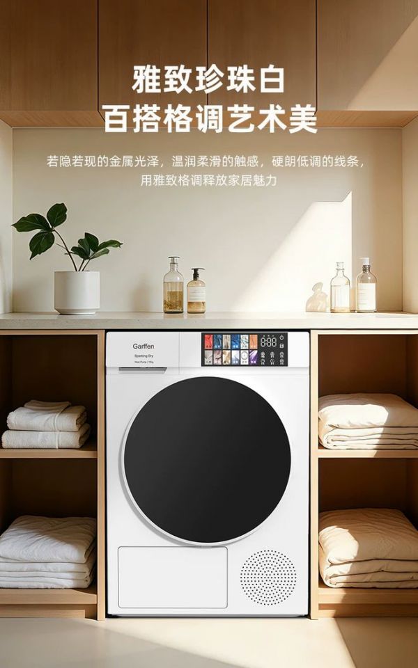 Garffen 加纷｜专注高端洗烘家电，构筑品质家居新生活