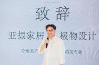 共创日：亚振家居×极物设计正式签约 全球首套疗愈系定制产品系统明年亮相