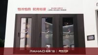 帕豪门窗“千城招募计划”交出207城亮眼成绩单，由品牌区域深耕向全国渠道战略升级