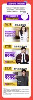 冠珠锦鲤节第八季  明星屋主亲临派福利！8.8抵388元、抽千元免单等多重钜惠