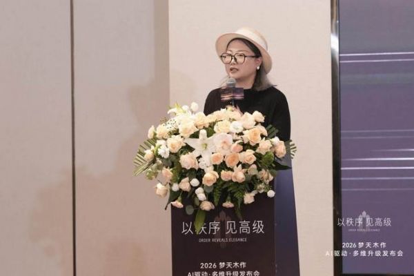 2026梦天木作AI驱动·多维升级发布会圆满举行