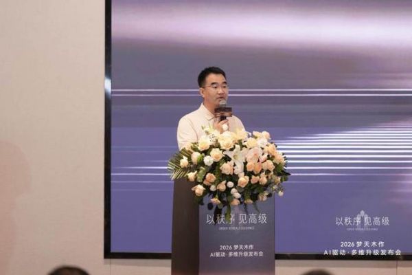2026梦天木作AI驱动·多维升级发布会圆满举行