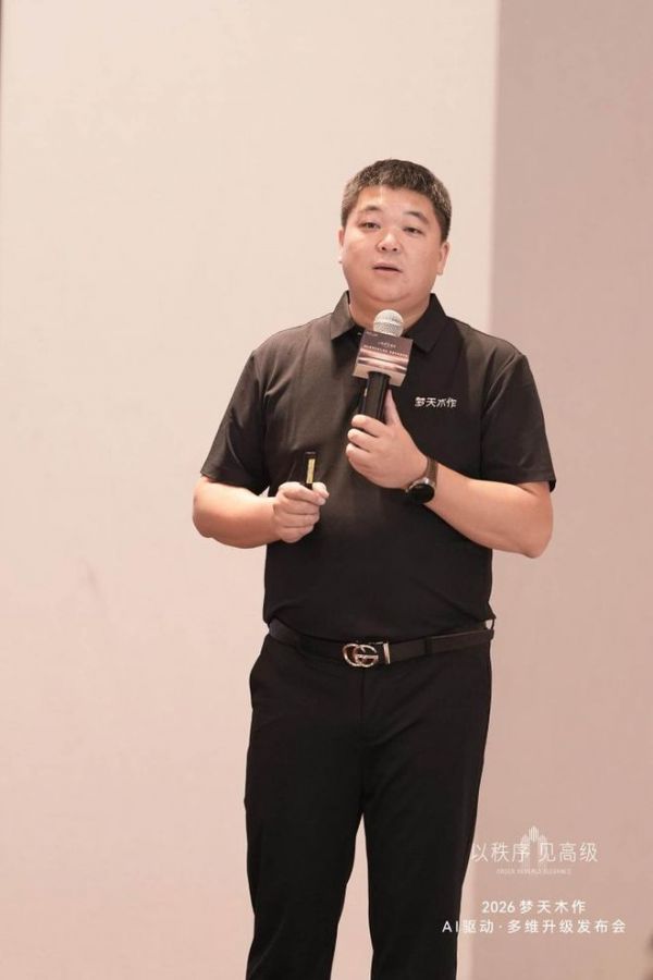 2026梦天木作AI驱动·多维升级发布会圆满举行