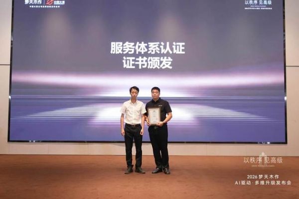 2026梦天木作AI驱动·多维升级发布会圆满举行