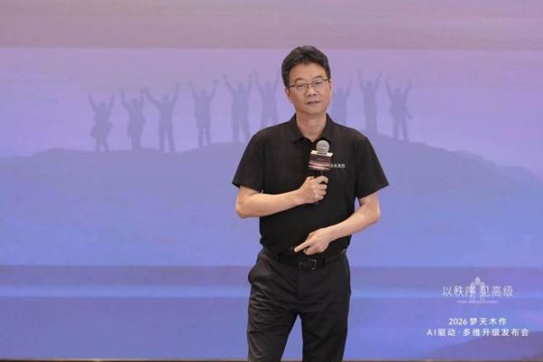 2026梦天木作AI驱动·多维升级发布会圆满举行