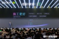 恒彩家装「五宅一生」暨H7智家整装发布，Polygon保利管道携手共筑全周期美好人居