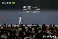 恒彩家装「五宅一生」暨H7智家整装发布，Polygon保利管道携手共筑全周期美好人居