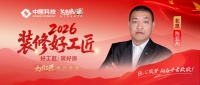 【2026装修好工匠系列展播】陈亚州：以水电为根基，踏实笃行做有温度的家装匠人