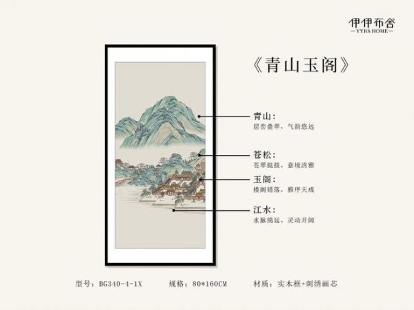 伊伊布舍重工刺绣挂画｜墙上有山水，空间自有远意