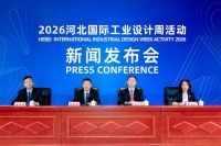 2026河北国际工业设计周活动将于9月21日启幕