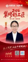 【2026装修好工匠系列展播】梁红霞：从设计师到一线工长，以细腻专业打破家装行业刻板印象