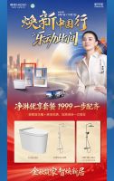 金秋筑家·智焕新居！恒洁焕新中国行·乐动此间再掀双节品质焕新热潮