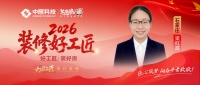【2026装修好工匠系列展播】梁红霞：从设计师到一线工长，以细腻专业打破家装行业刻板印象