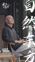 东方的东方 吕邵苍：自然东方，探寻自然东方的疗愈之道！