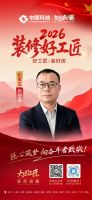 【2026装修好工匠系列展播】孙会来：设计落笔于现场，兼顾多元居住需求的本土双栖匠者
