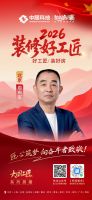 【2026装修好工匠系列展播】周布军：油工起家深耕京城，严苛细节铸就口碑底色