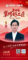 【2026装修好工匠系列展播】张文军：笃守本心精工筑家，天津家装一线实干匠者