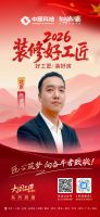 【2026装修好工匠系列展播】陈迪河：以水电筑基，笃行求精的新生代京城筑家匠者