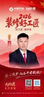 【2026装修好工匠系列展播】沈均东：木艺筑基，务实应变的京城家装实干工长