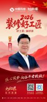 【2026 装修好工匠系列展播】陈卫军：以质量管控为根，善于共情的京城复合型工长