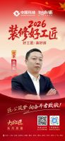 【2026装修好工匠系列展播】杨庆松：木工为基，坚守落地初心的京城实干工长
