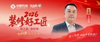 【2026装修好工匠系列展播】吴国胜：三十载京华筑家，坚守货真价实的实干匠者
