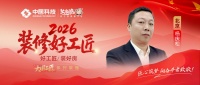 【2026装修好工匠系列展播】杨庆松：木工为基，坚守落地初心的京城实干工长