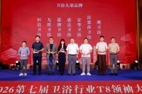 法恩莎荣膺T8峰会两大权威奖项：【卫浴头部品牌】、【T8 突出贡献单位】