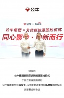 公牛集团收购艾伏新能源 进军新能源产业