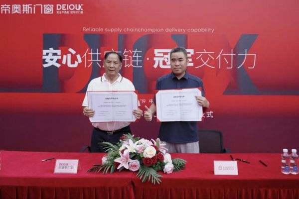 帝奥斯门窗9·19品牌战略升维暨新国标安心供应链签约仪式圆满落幕