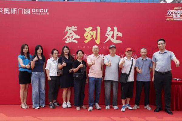 帝奥斯门窗9·19品牌战略升维暨新国标安心供应链签约仪式圆满落幕
