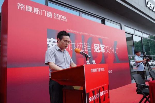 帝奥斯门窗9·19品牌战略升维暨新国标安心供应链签约仪式圆满落幕