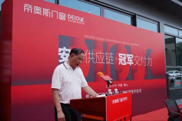 帝奥斯门窗9·19品牌战略升维暨新国标安心供应链签约仪式圆满落幕