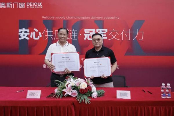 帝奥斯门窗9·19品牌战略升维暨新国标安心供应链签约仪式圆满落幕